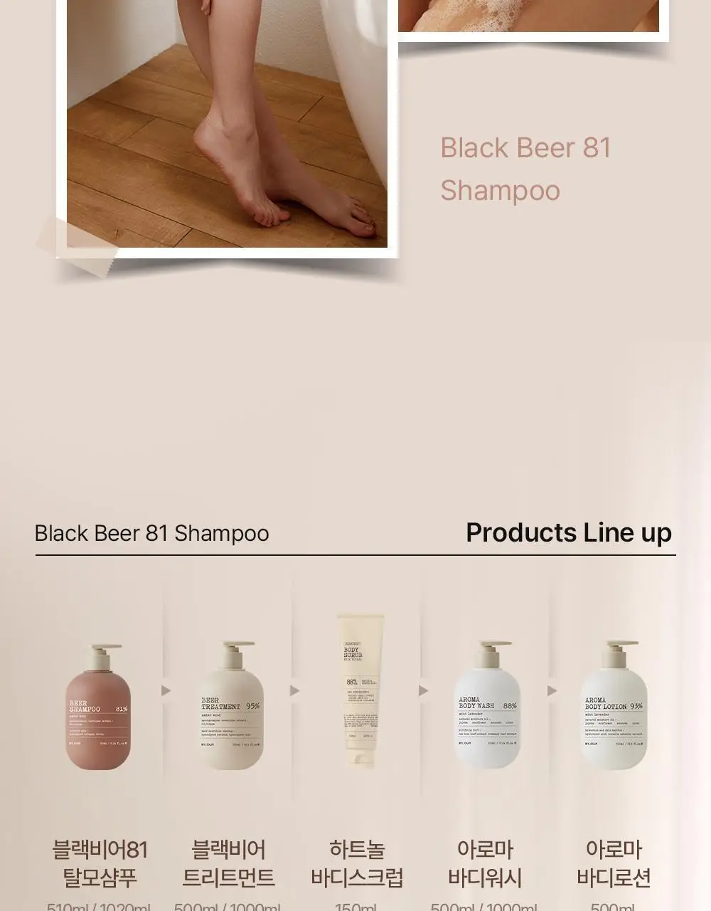 바이아우어 블랙비어 81% 샴푸 1020ml 상세페이지 39