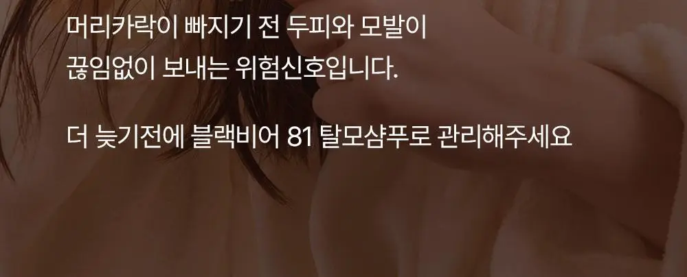 바이아우어 블랙비어 81% 샴푸 510ml 상세페이지 21