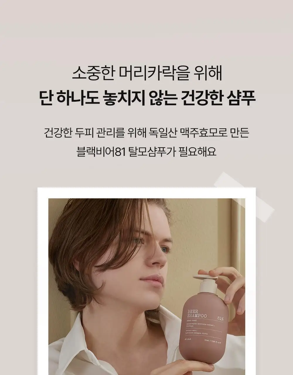 바이아우어 블랙비어 81% 샴푸 510ml 상세페이지 22