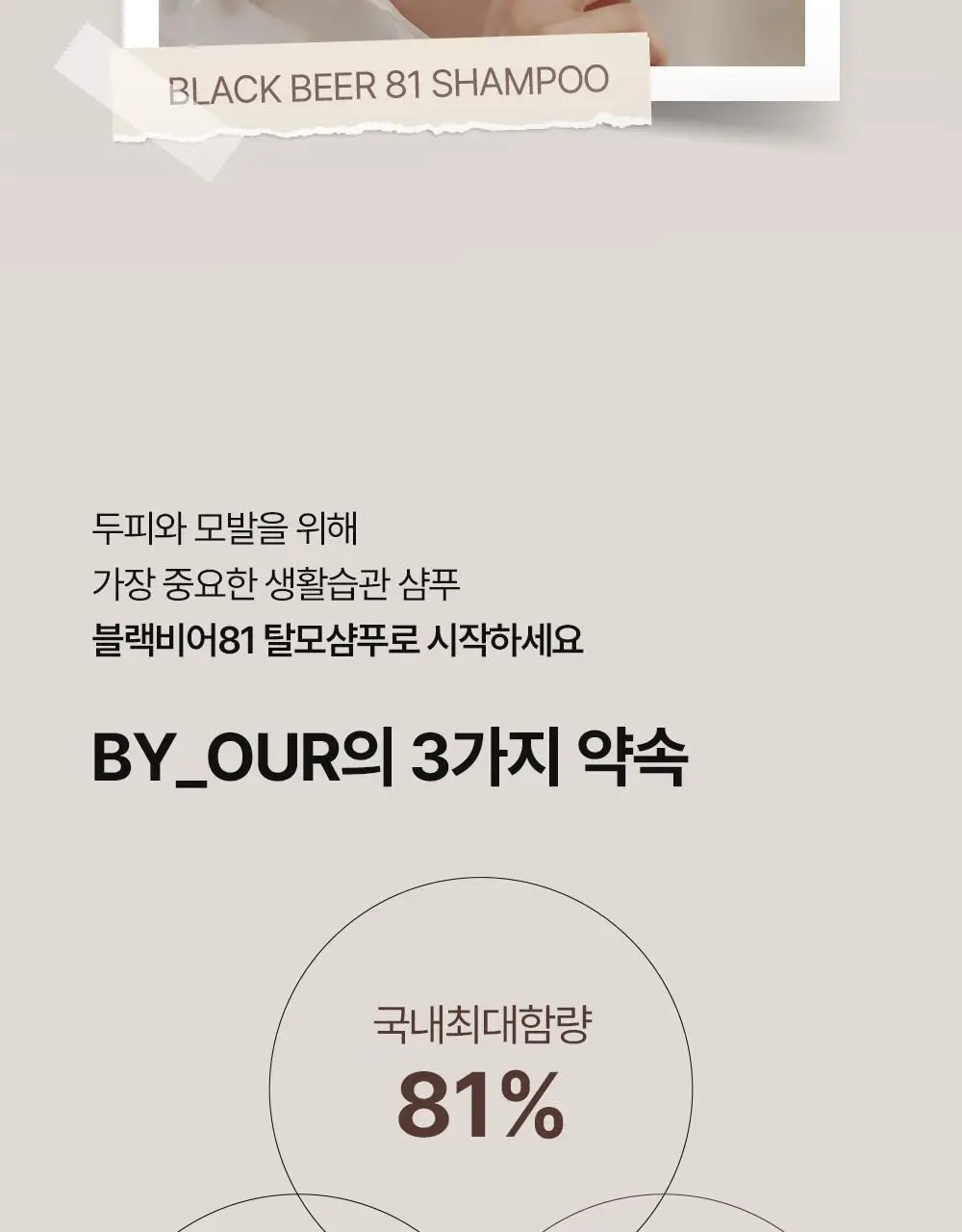 바이아우어 블랙비어 81% 샴푸 510ml 상세페이지 23
