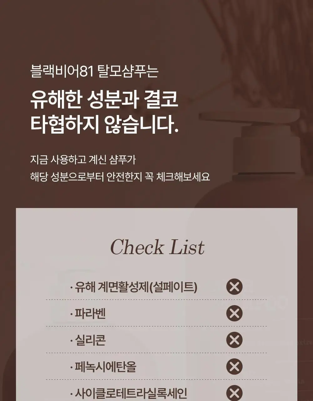 바이아우어 블랙비어 81% 샴푸 510ml 상세페이지 25