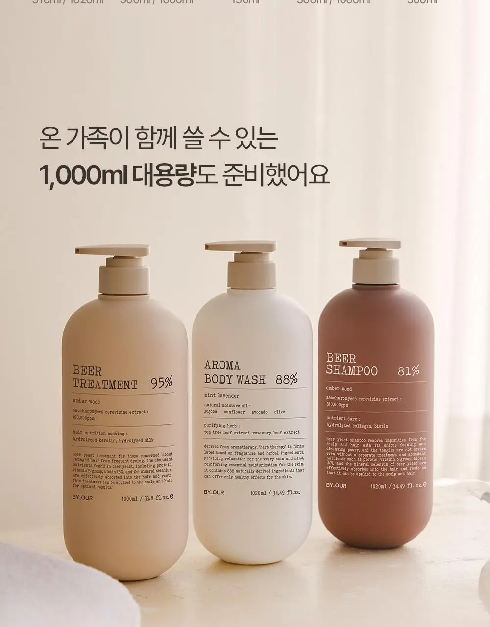 바이아우어 블랙비어 81% 샴푸 510ml 상세페이지 40