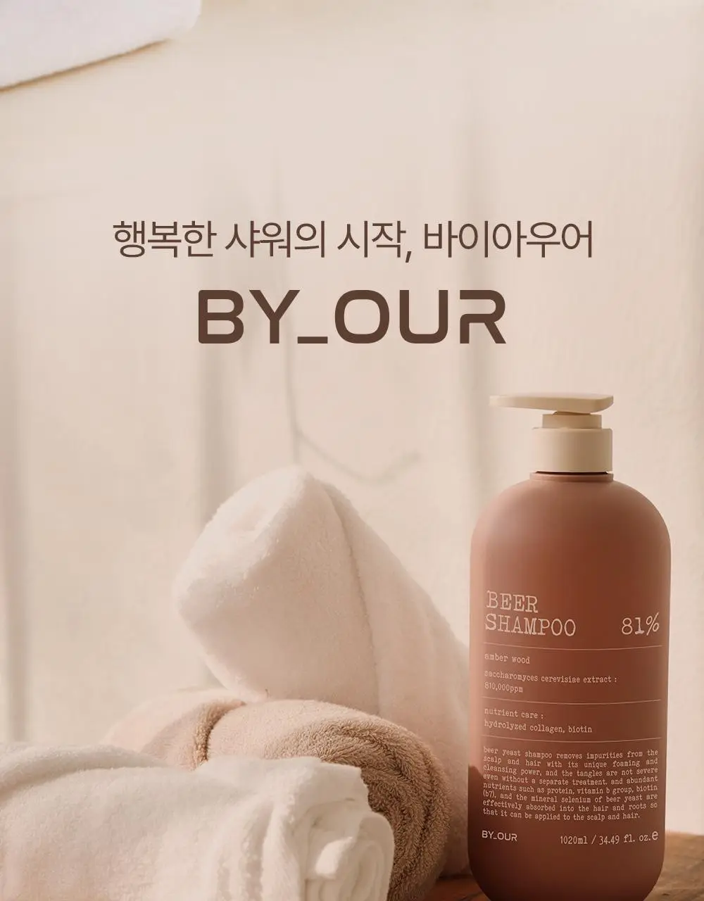 바이아우어 블랙비어 81% 샴푸 510ml 상세페이지 41