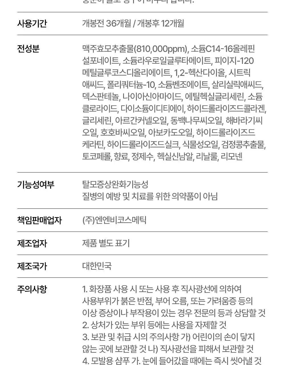 바이아우어 블랙비어 81% 샴푸 510ml 상세페이지 45