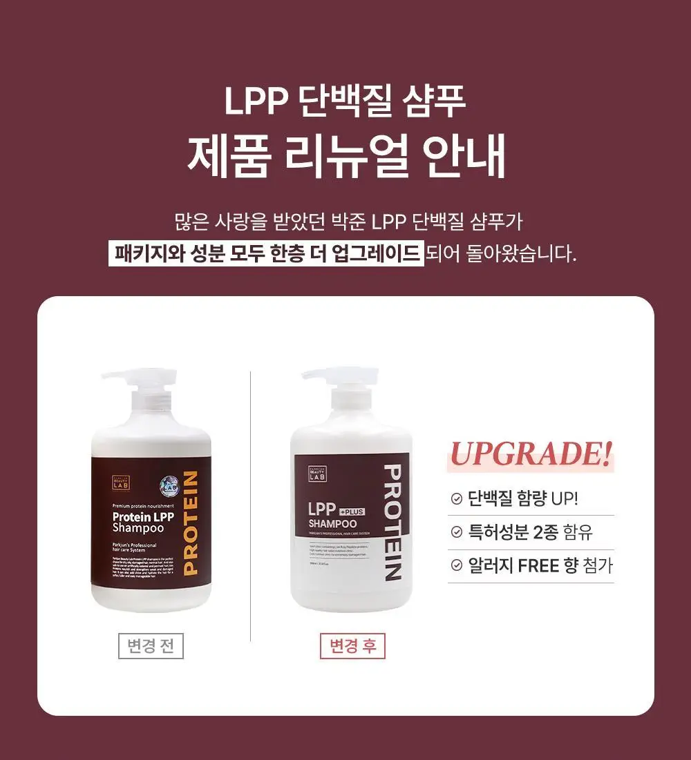 박준뷰티랩 LPP 샴푸 플러스 1000ml + 리브인 노워시 트리트먼트 200ml 상세페이지 3