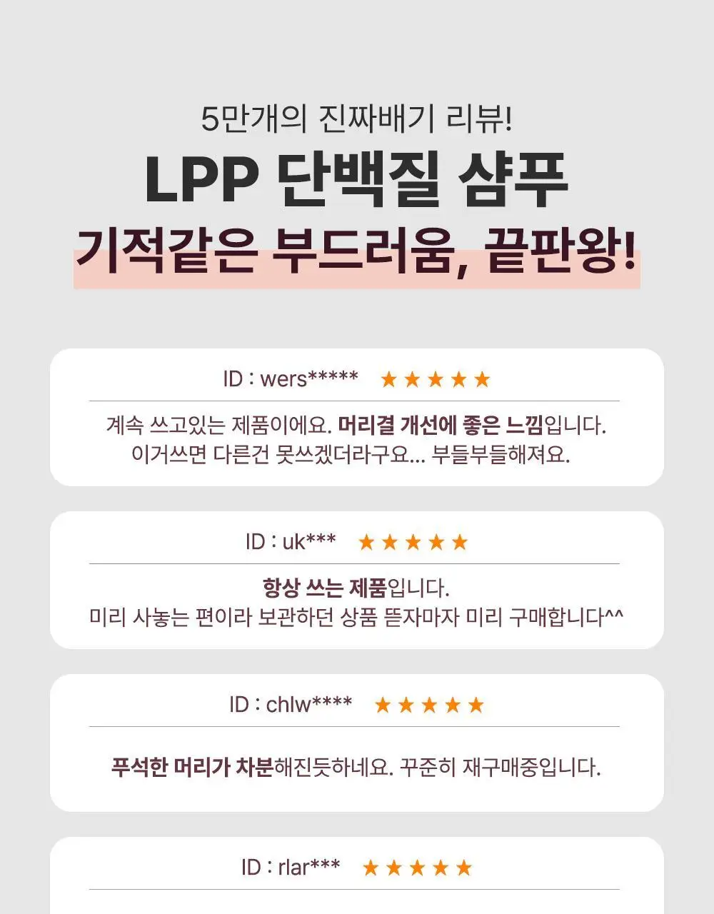 박준뷰티랩 LPP 샴푸 플러스 1000ml + 리브인 노워시 트리트먼트 200ml 상세페이지 7