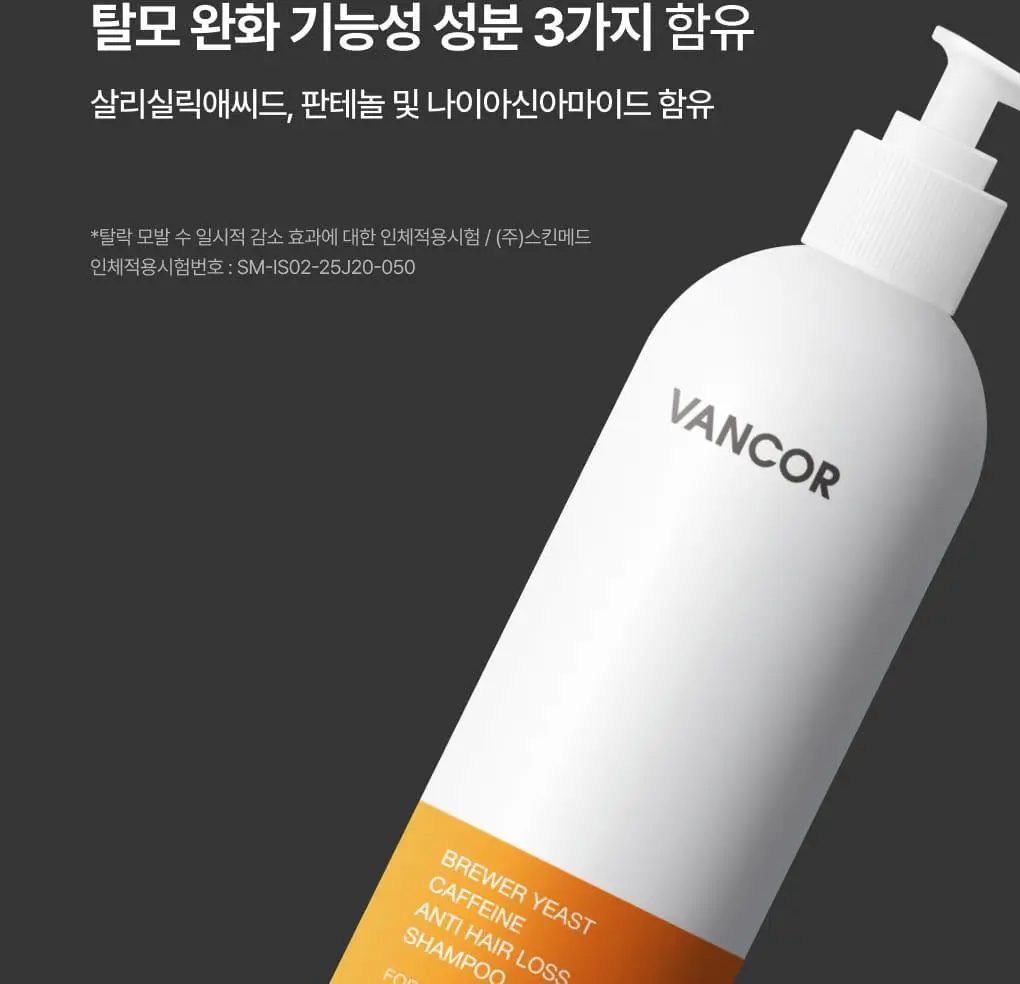 반코르 맥주효모 카페인 탈모샴푸 500ml 상세페이지 4