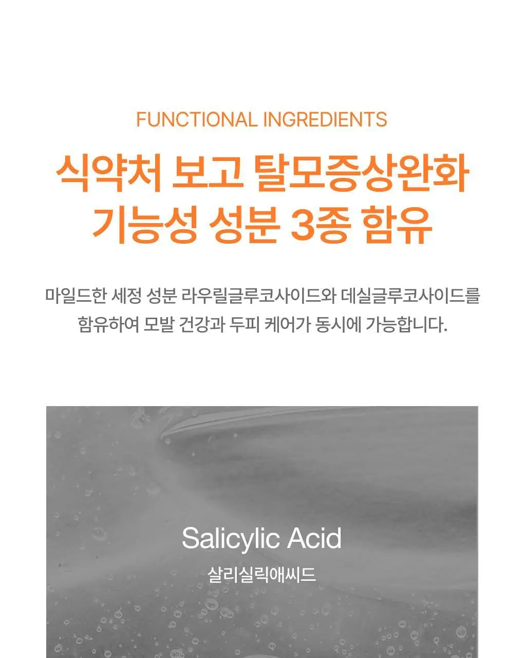 반코르 맥주효모 카페인 탈모샴푸 500ml 상세페이지 9