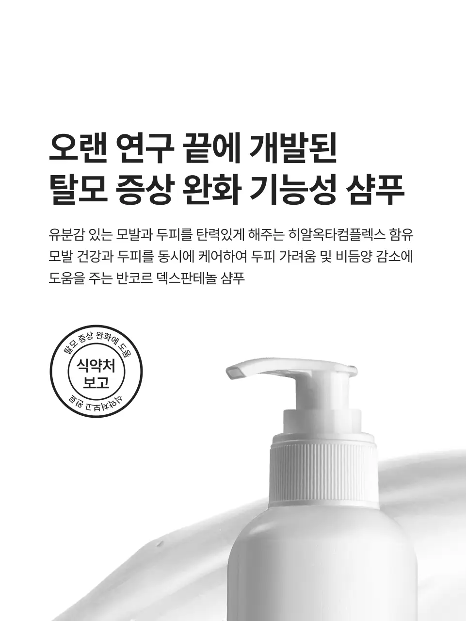 반코르 비듬개선 덱스판테놀 샴푸 500ml 상세페이지 6