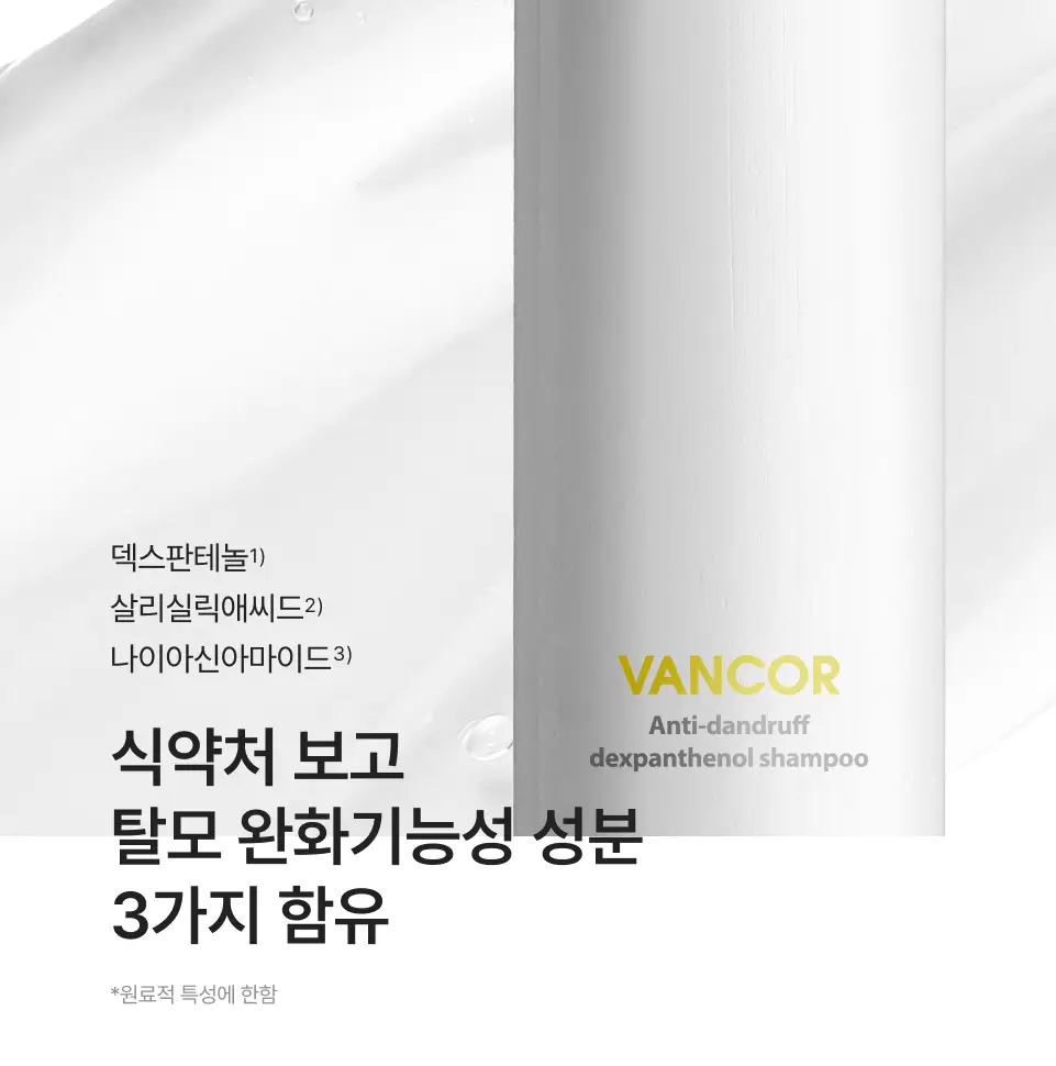 반코르 비듬개선 덱스판테놀 샴푸 500ml 상세페이지 7