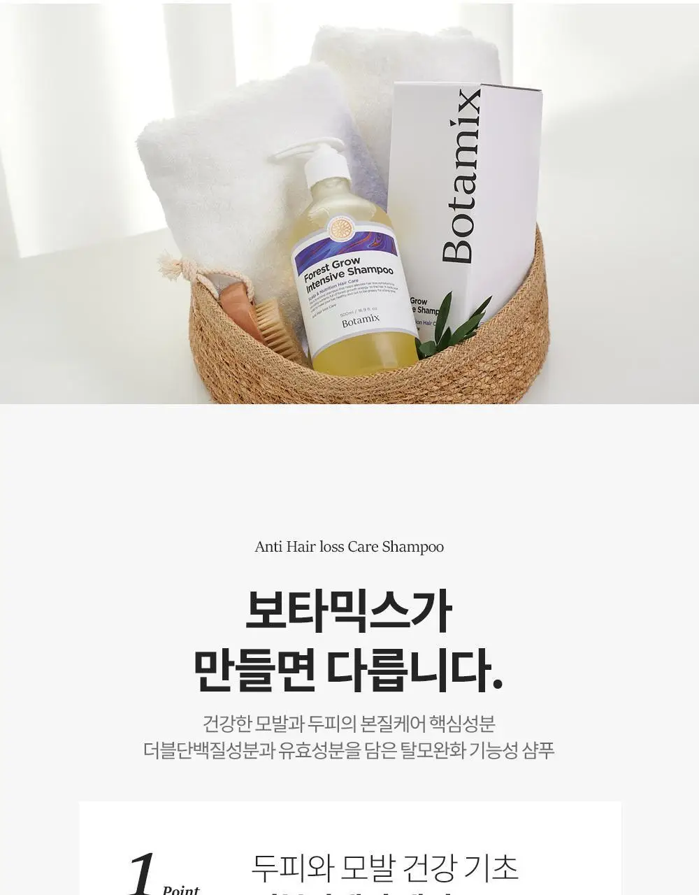 보타믹스 포레스트 그로우 인텐시브 샴푸 500ml(탈모증상완화) 상세페이지 4
