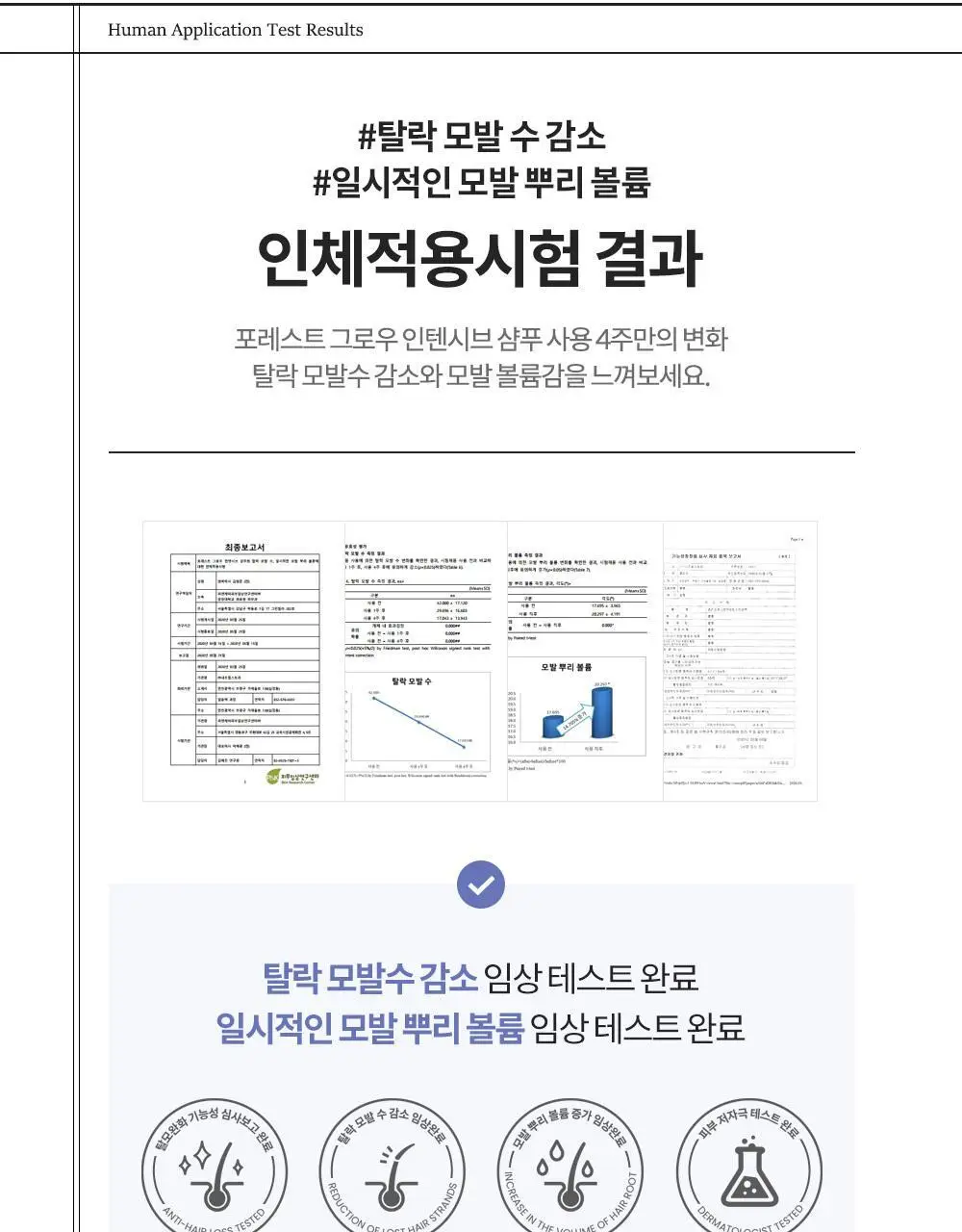 보타믹스 포레스트 그로우 인텐시브 샴푸 500ml(탈모증상완화) 상세페이지 9