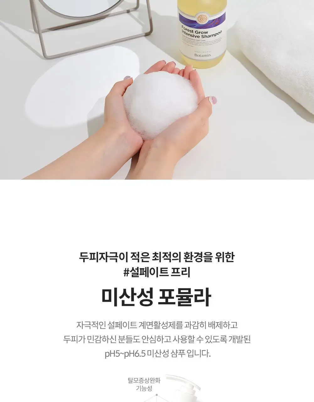 보타믹스 포레스트 그로우 인텐시브 샴푸 500ml(탈모증상완화) 상세페이지 23