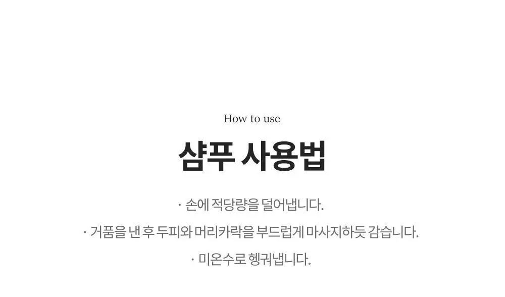 보타믹스 포레스트 그로우 인텐시브 샴푸 500ml(탈모증상완화) 상세페이지 27
