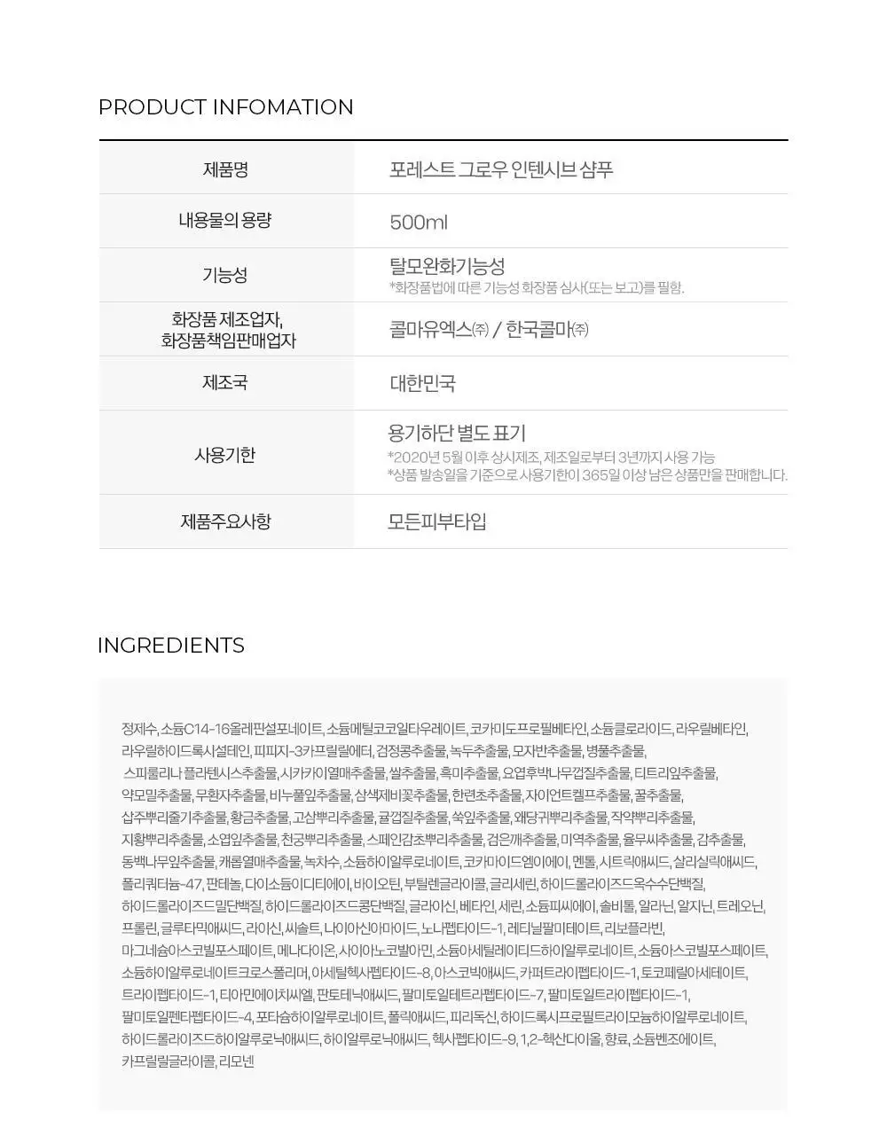 보타믹스 포레스트 그로우 인텐시브 샴푸 500ml(탈모증상완화) 상세페이지 30