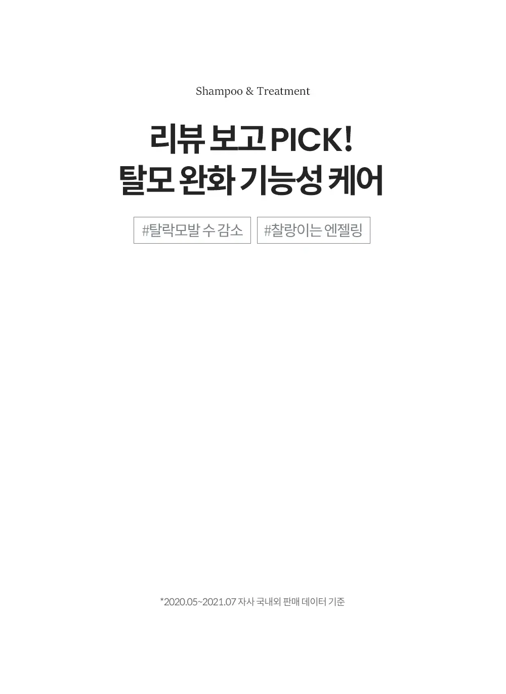 보타믹스 포레스트 그로우 인텐시브 샴푸, 트리트먼트 2종중 택1(탈모증상완화) 상세페이지 3