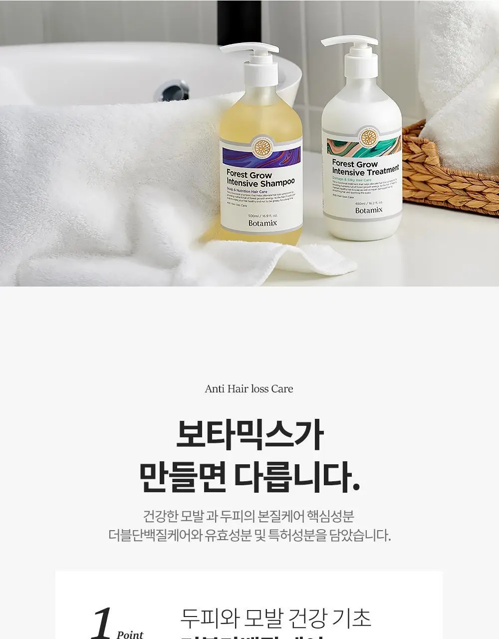 보타믹스 포레스트 그로우 인텐시브 샴푸, 트리트먼트 2종중 택1(탈모증상완화) 상세페이지 4