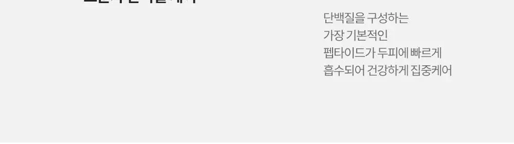 보타믹스 포레스트 그로우 인텐시브 샴푸, 트리트먼트 2종중 택1(탈모증상완화) 상세페이지 19