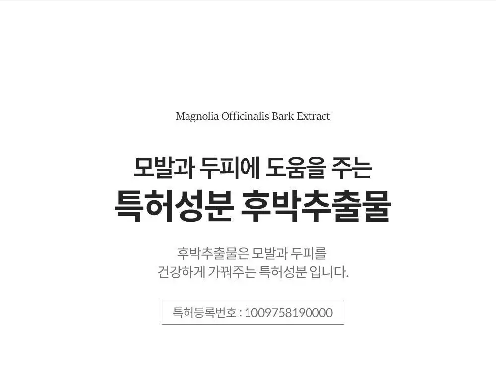 보타믹스 포레스트 그로우 인텐시브 샴푸, 트리트먼트 2종중 택1(탈모증상완화) 상세페이지 20