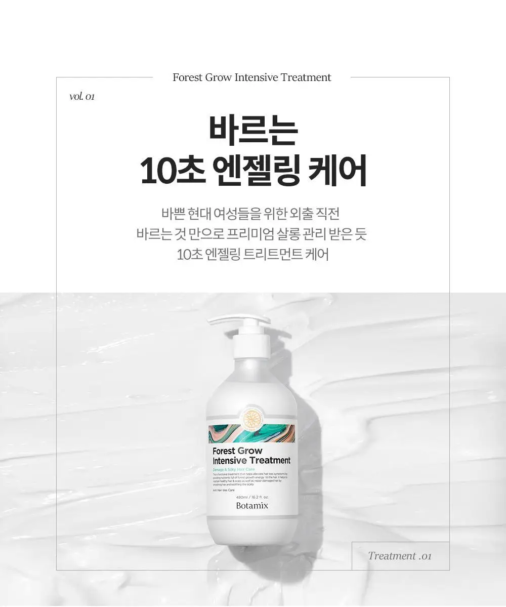 보타믹스 포레스트 그로우 인텐시브 샴푸, 트리트먼트 2종중 택1(탈모증상완화) 상세페이지 22