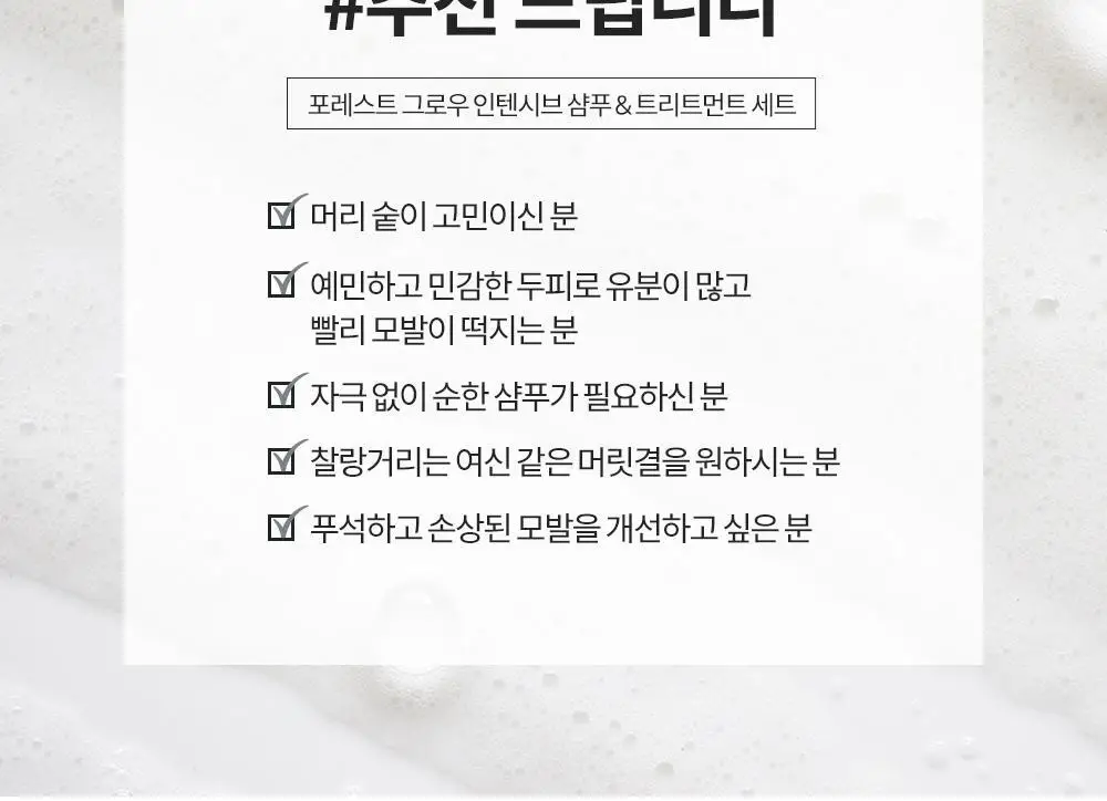 보타믹스 포레스트 그로우 인텐시브 샴푸, 트리트먼트 2종중 택1(탈모증상완화) 상세페이지 26