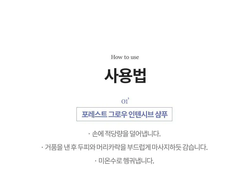 보타믹스 포레스트 그로우 인텐시브 샴푸, 트리트먼트 2종중 택1(탈모증상완화) 상세페이지 27