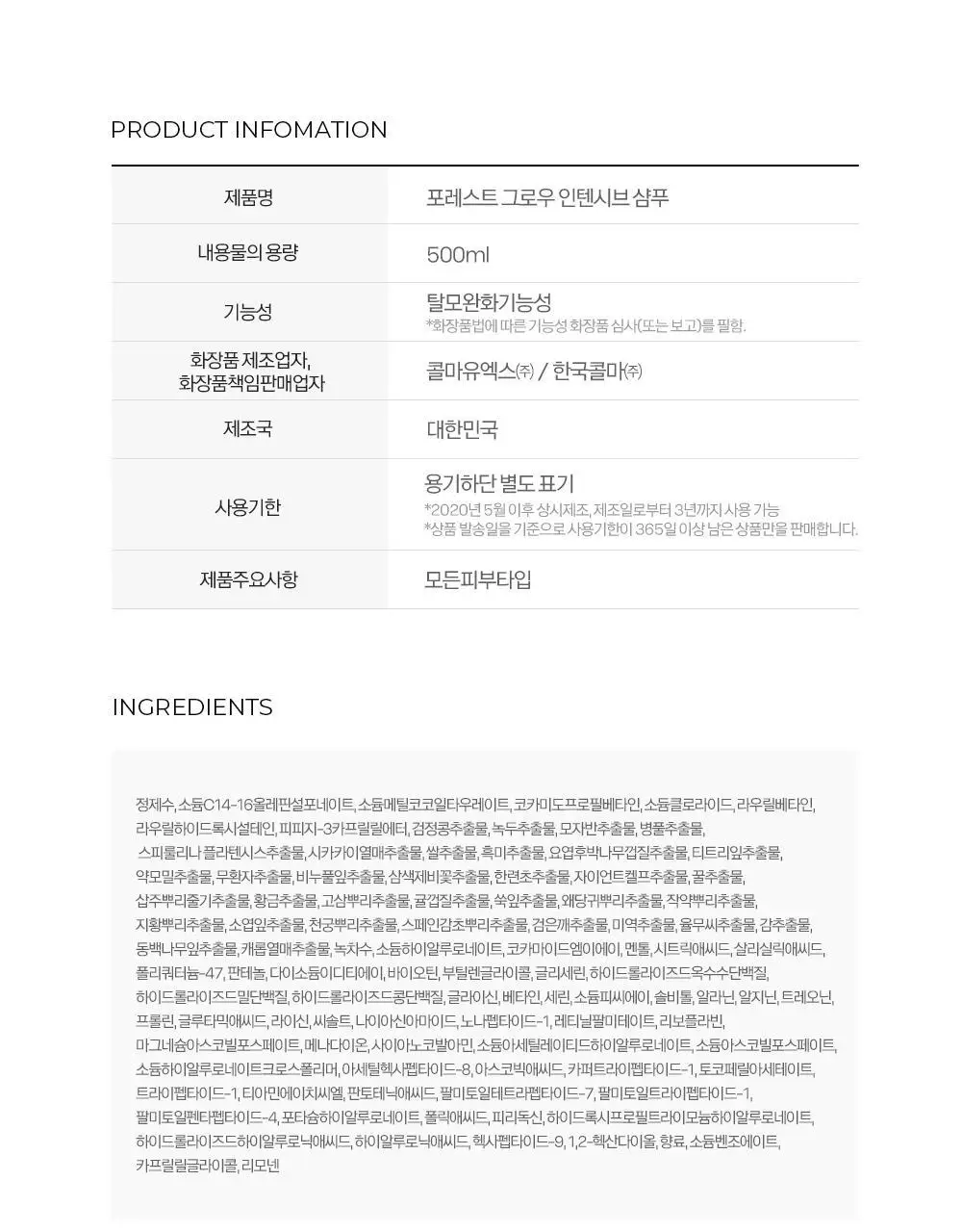 보타믹스 포레스트 그로우 인텐시브 샴푸, 트리트먼트 2종중 택1(탈모증상완화) 상세페이지 32