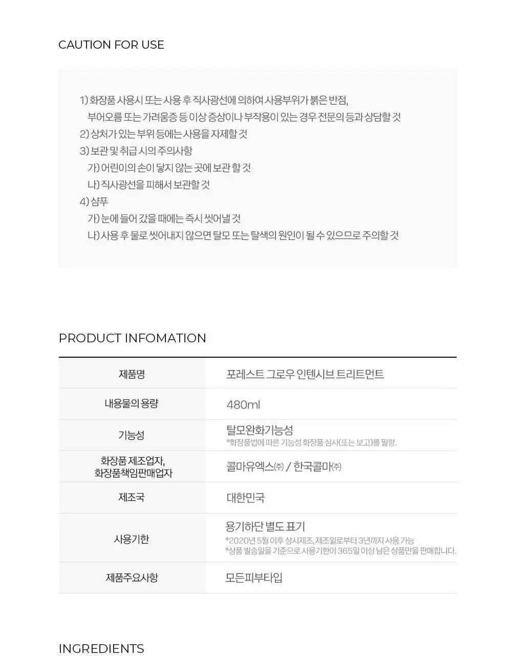 보타믹스 포레스트 그로우 인텐시브 샴푸, 트리트먼트 2종중 택1(탈모증상완화) 상세페이지 33