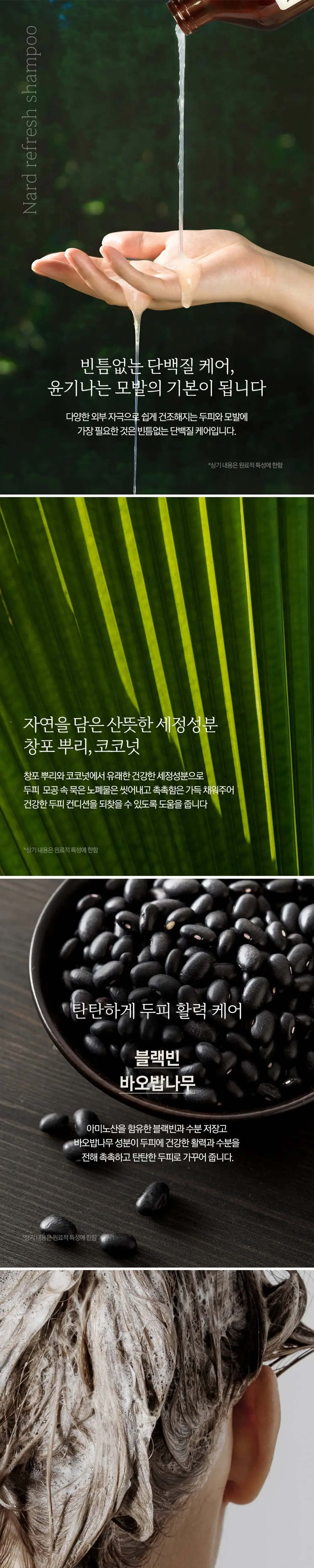 부케가르니 나드 리프레쉬 퍼퓸드 샴푸 1000ml_화이트 머스크향 상세페이지 2