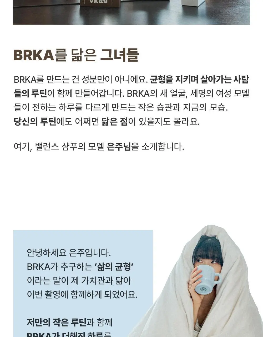 브르카 밸런스 샴푸 500g 상세페이지 7