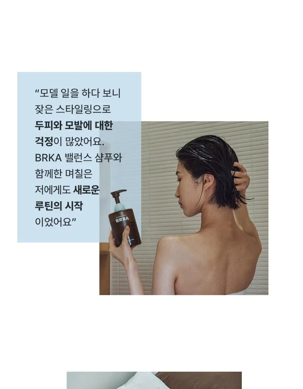 브르카 밸런스 샴푸 500g 상세페이지 11