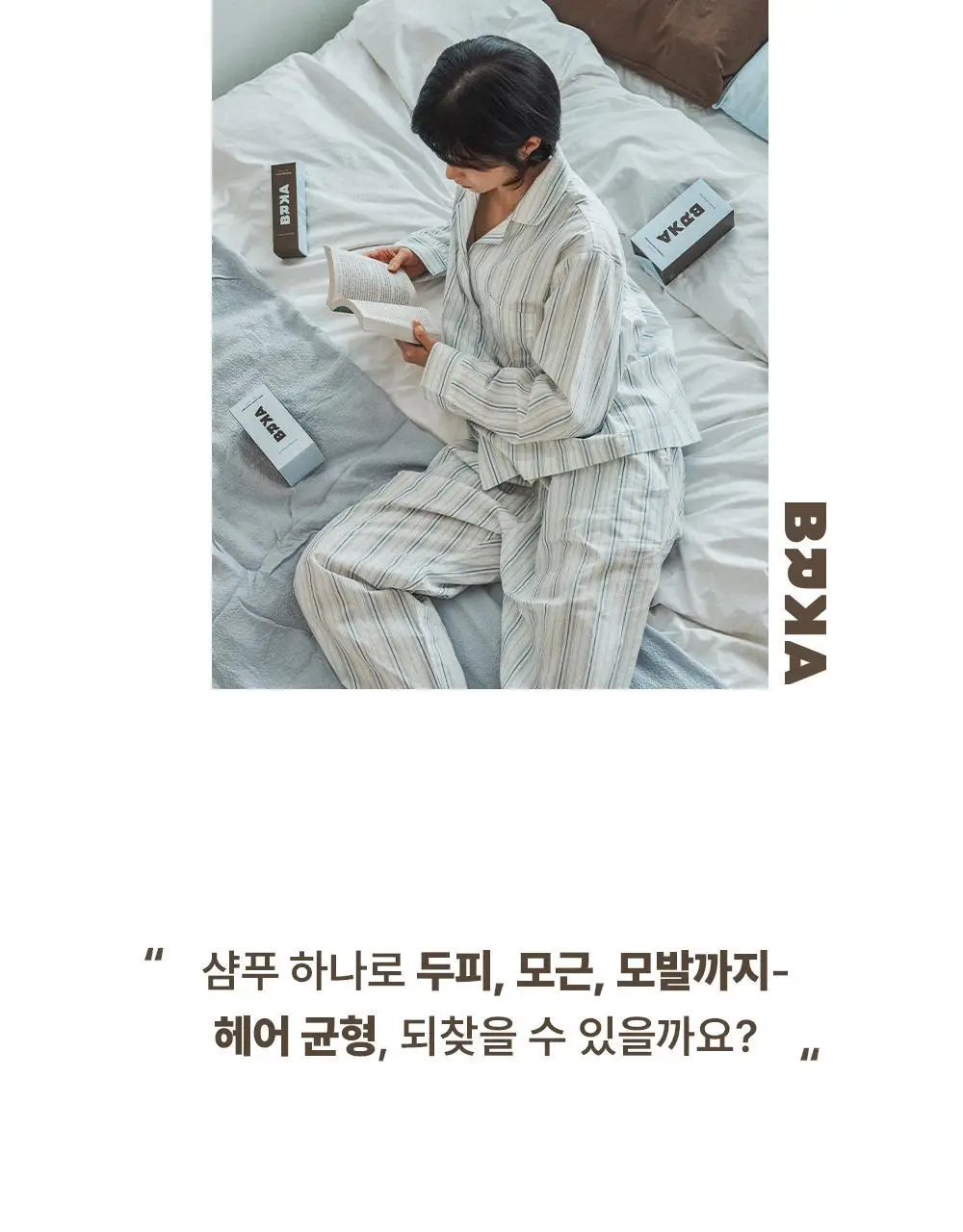 브르카 밸런스 샴푸 500g 상세페이지 12