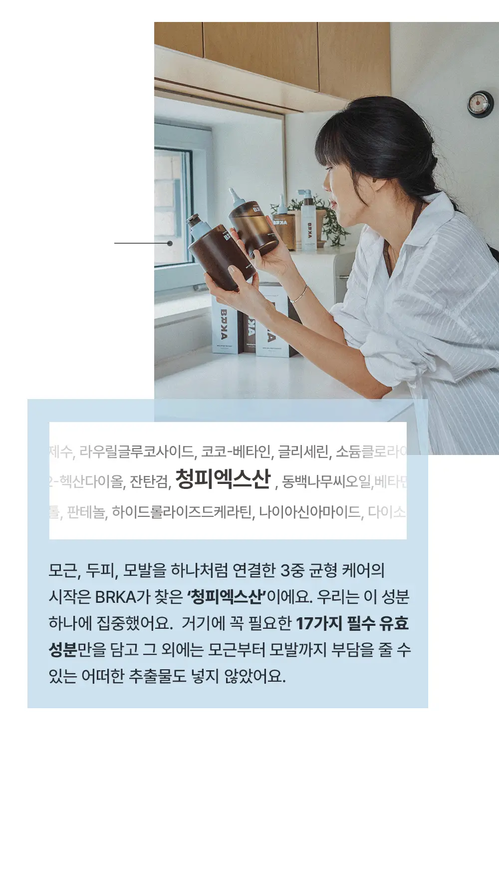 브르카 밸런스 샴푸 500g 상세페이지 14