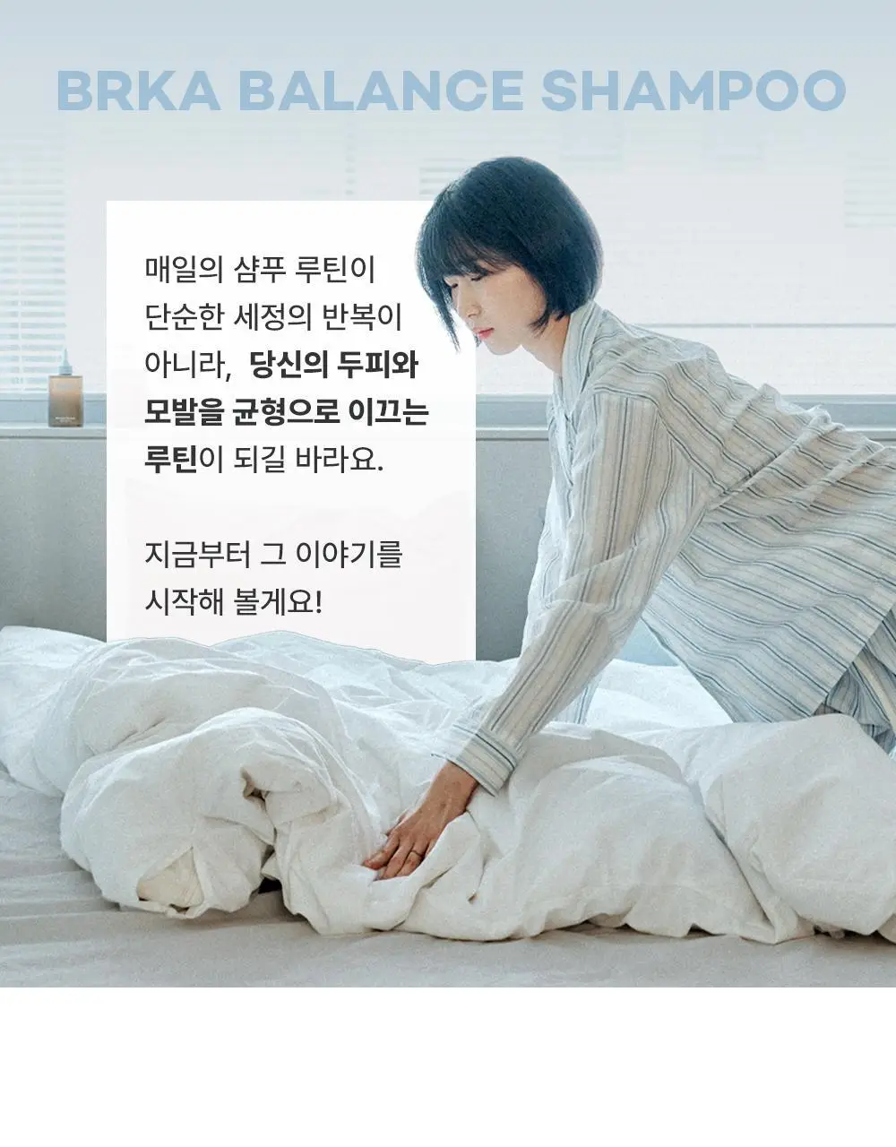 브르카 밸런스 샴푸 500g 상세페이지 15