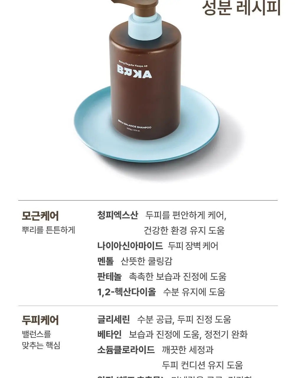 브르카 밸런스 샴푸 500g 상세페이지 21