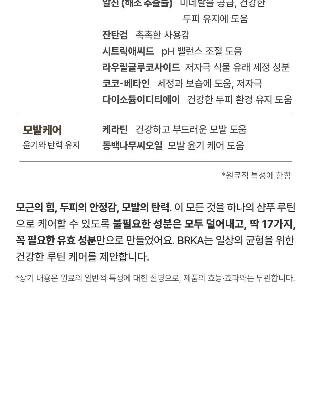 브르카 밸런스 샴푸 500g 상세페이지 22