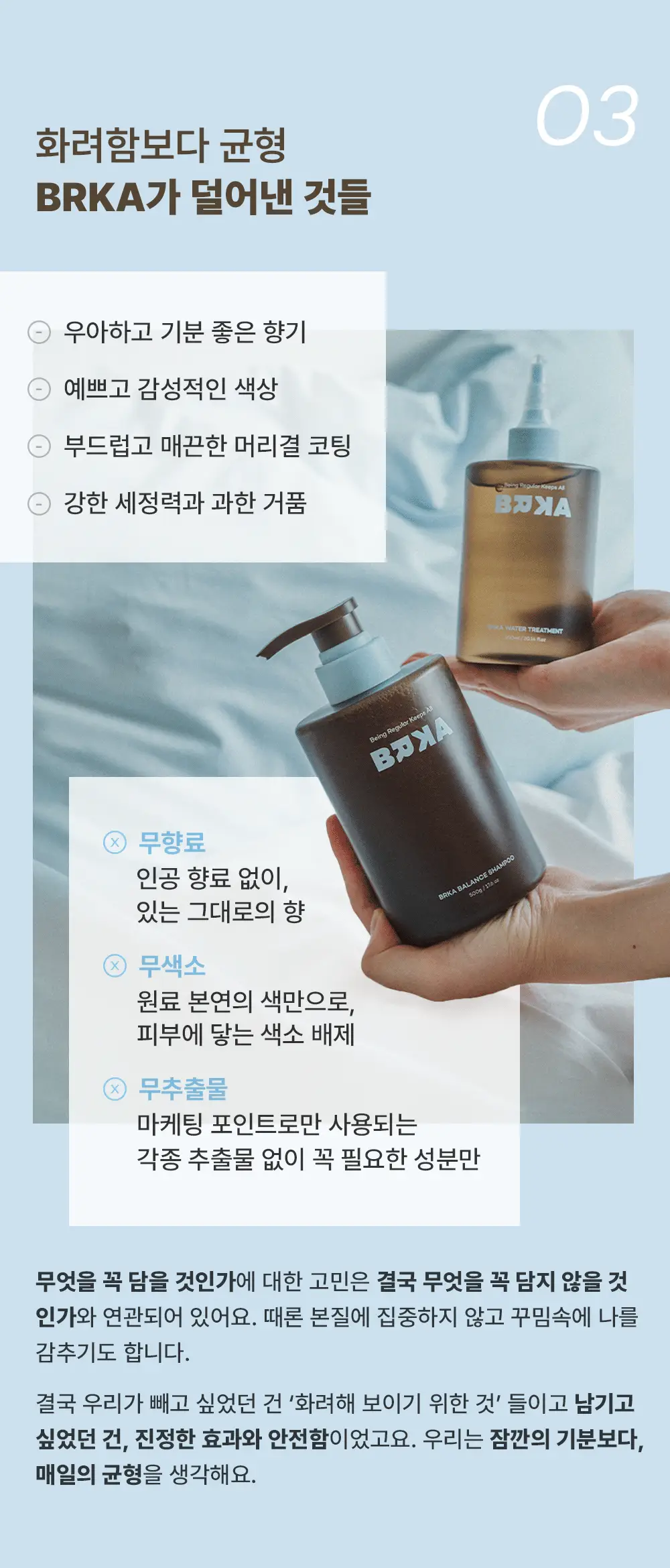 브르카 밸런스 샴푸 500g 상세페이지 24