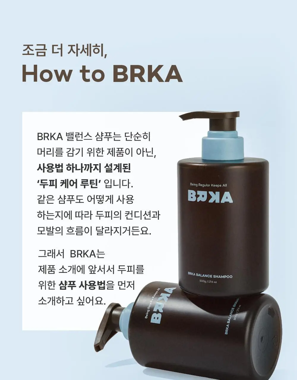브르카 밸런스 샴푸 500g 상세페이지 30