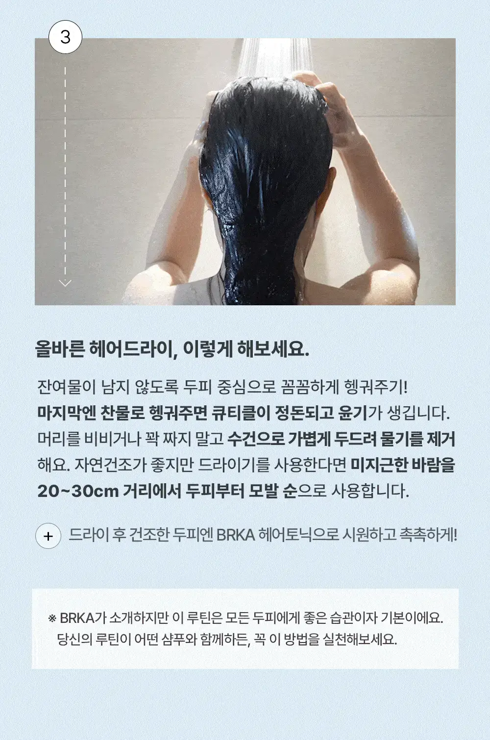 브르카 밸런스 샴푸 500g 상세페이지 34
