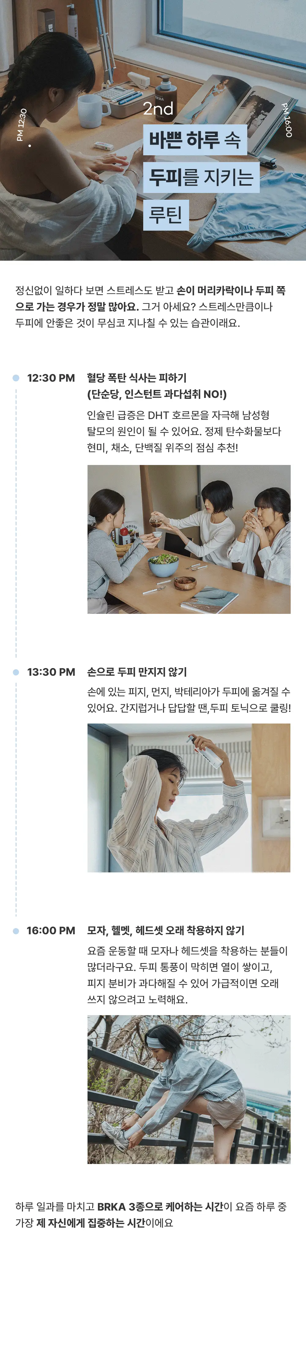 브르카 밸런스 샴푸 500g 상세페이지 37