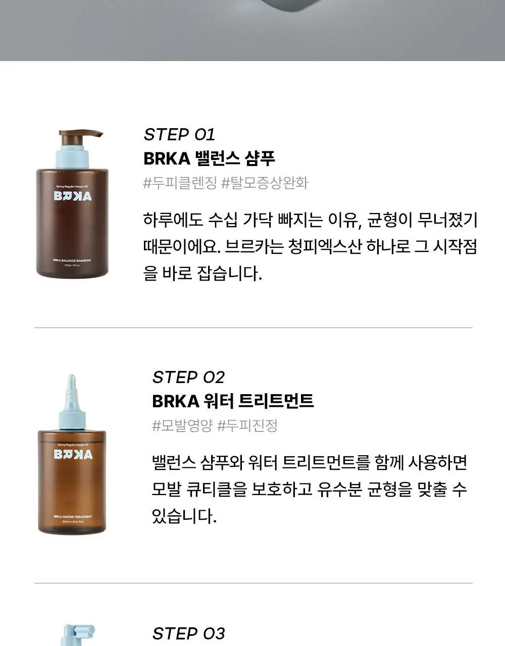 브르카 밸런스 샴푸 500g 상세페이지 39