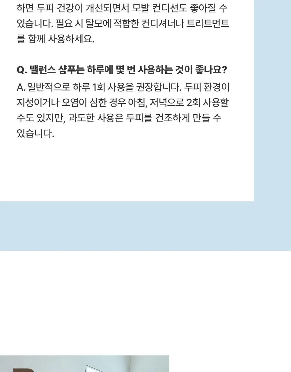 브르카 밸런스 샴푸 500g 상세페이지 42