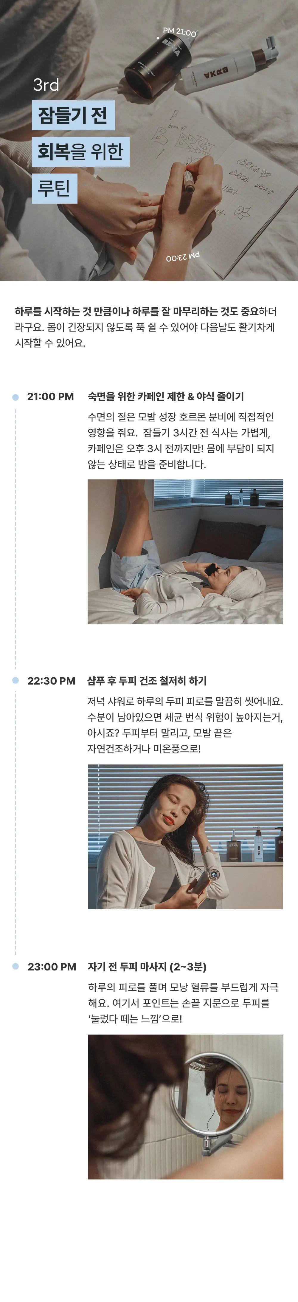 브르카 밸런스 샴푸 500g 상세페이지 45
