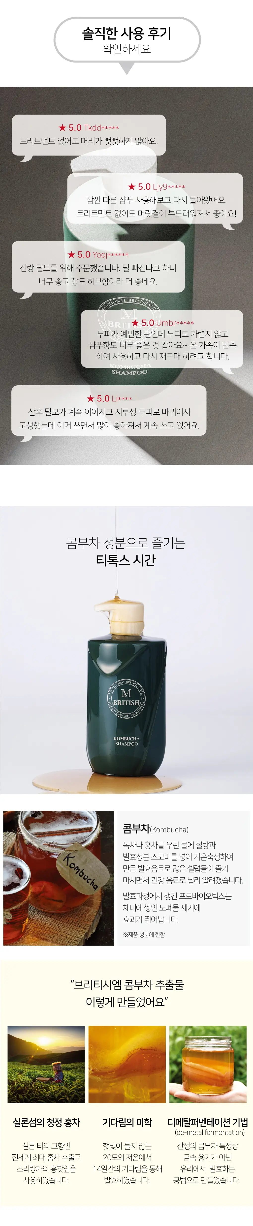 브리티시엠 콤부차 샴푸 750ml 상세페이지 2