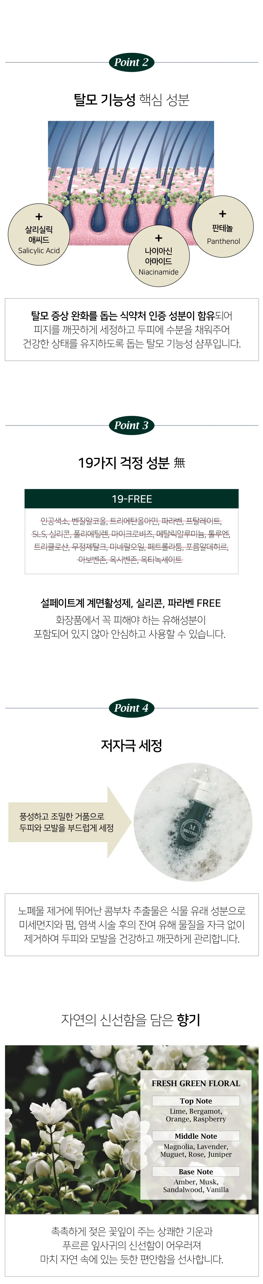 브리티시엠 콤부차 샴푸 750ml 상세페이지 4