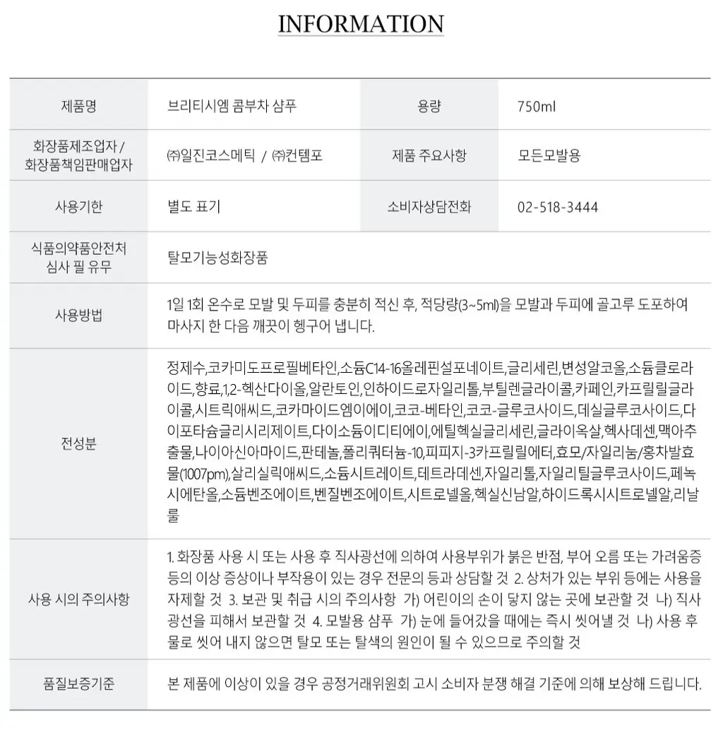 브리티시엠 콤부차 샴푸 750ml 상세페이지 6
