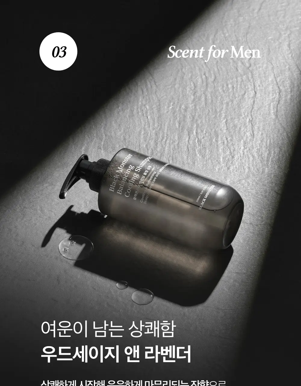 블랙몬스터 밸런싱 쿨링 샴푸 상세페이지 15