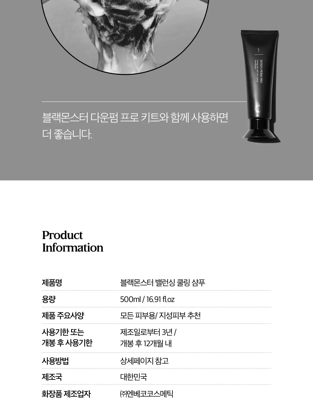 블랙몬스터 밸런싱 쿨링 샴푸 상세페이지 22