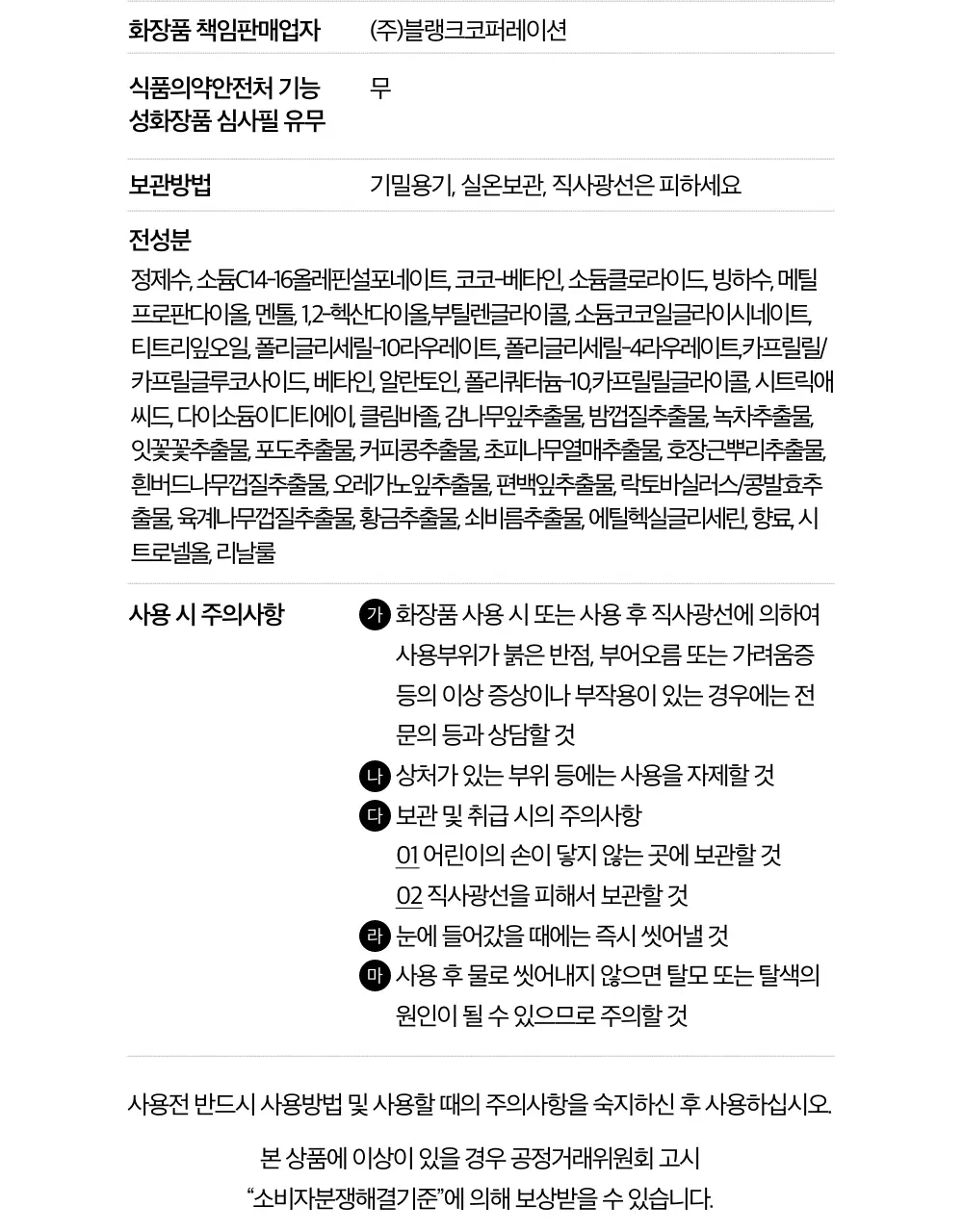블랙몬스터 밸런싱 쿨링 샴푸 상세페이지 23