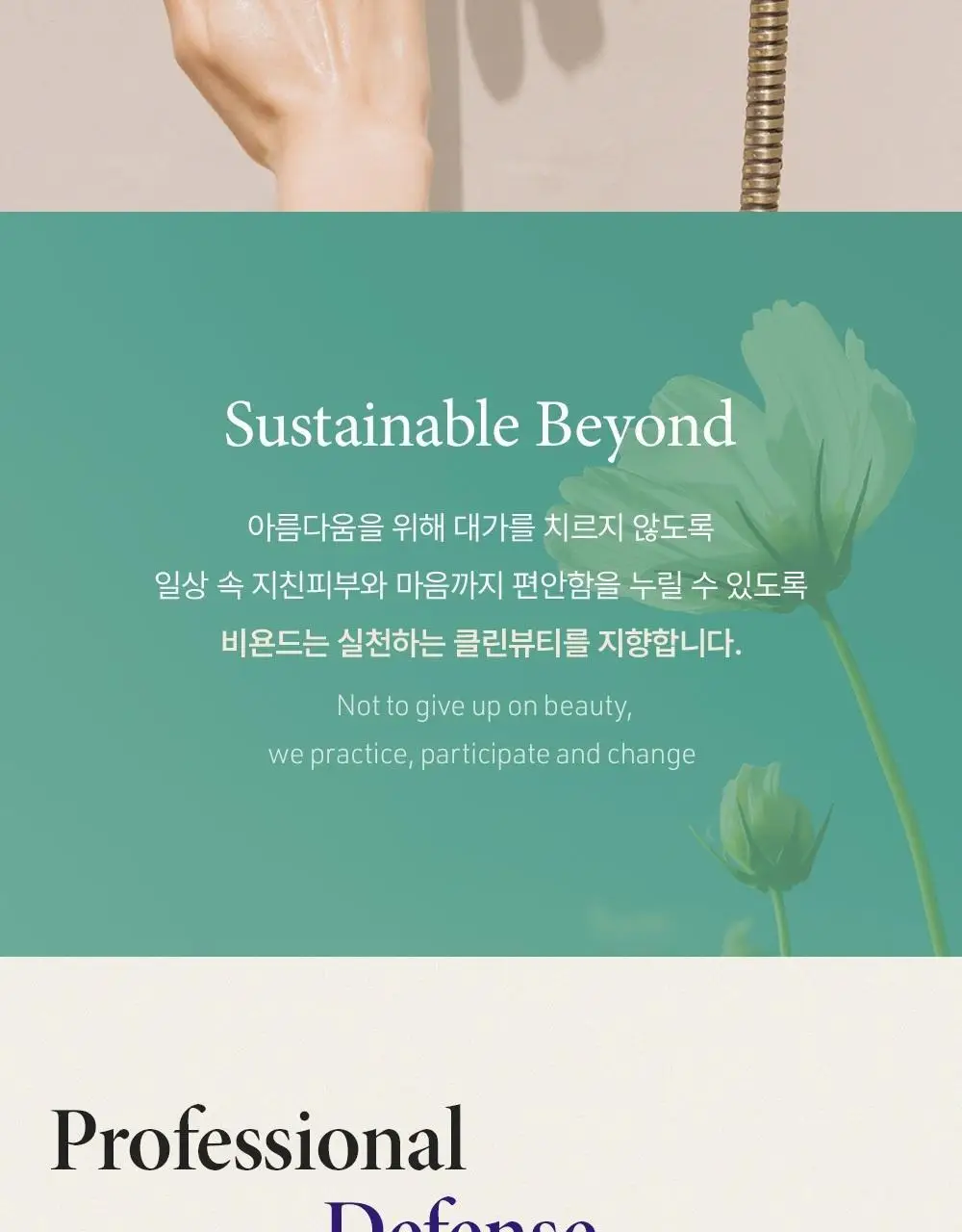 비욘드 프로페셔널 디펜스 샴푸 리필 500ml 상세페이지 2